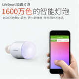 LifeSmart胶囊led变色灯泡1600万色可以远程无线控制定时开关包邮