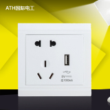 ATH国际电工86型正品五孔二三级电源带USB手机充电插座开关面板