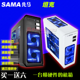 Sama/先马 坦克水冷台式机主机电脑防尘机箱下置电源USB3.0包邮