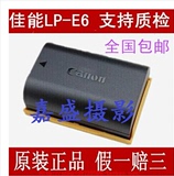 佳能LP-E6原装电池5D MarkII III 5D2 5D3 6D 7D 60D 70D单反相机