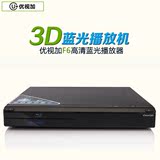 优视加F6 高清3D硬盘播放器 蓝光播放机DVD 影碟机支持4K/3D