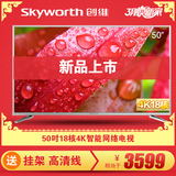 Skyworth/创维 50V6E 50吋4K18核超高清智能网络平板液晶电视 55