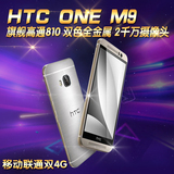 HTC M9w移动联通电信4GHTC One m9五码合一 花呗分期购 现货包邮