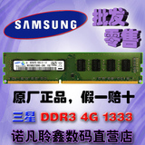 三星DDR3 1333 4G台式机内存条 原厂正品4GB 兼容2G 1066 1067