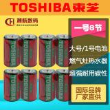 东芝电池1号电池碳性耐用大号电池无汞环保燃气灶热水器电池8颗价