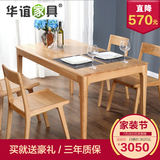 华谊家具实木饭桌北欧宜家家具 橡木方桌餐桌椅组合1.3米简约餐椅