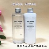 日本代购muji无印良品清爽保湿水乳液套装敏感孕妇护肤品200ml
