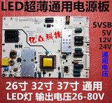 液晶电视 LED超薄 26-32-37寸通用 电源板 二合一恒流高压一体板