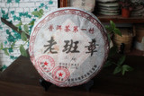 08年老班章 普洱茶熟茶勐海七子饼布朗山正品 最少3饼发货。
