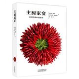 主厨家宴(全球经典料理荟萃)(精) 正版书籍 木垛图书