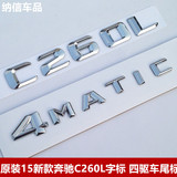 原装奔驰改装C260L C180L 4MATIC字标 C300L AMG尾标 C200L车标贴
