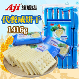 aji苏打饼干咸味 代餐饼干梳散装休闲零食品整箱批发472g×3 包邮