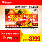 Hisense/海信 LED55EC620UA 55吋14核超高清4K智能平板液晶电视50