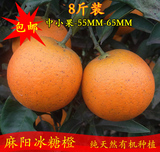 湖南麻阳农家自产冰糖橙、冰糖柑、橙子柑桔、新鲜水果8斤装包邮