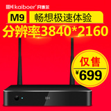 开博尔 M9真四核4K网络机顶盒子高清硬盘播放器安卓无线wifi电视