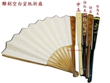 雕刻空白宣纸折扇 中国风书法国画扇 礼品工艺扇宣纸空白创作折扇