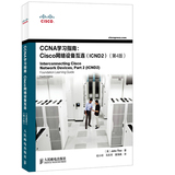 正版考试图书 CCNA学习指南Cisco网络设备互连(ICND2)(第4版)/Joh