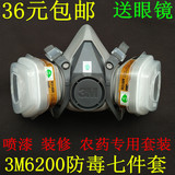 包邮3M6200防毒面具防毒口罩喷漆专用化工打农药装修甲醛雾霾口罩