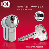 德国原装进口防盗门锁 DOM RS SIGMA 大门超B级锁芯入户门锁芯