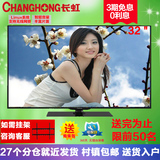 分期购 Changhong/长虹 LED32B2080n 32吋LED网络液晶平板电视机