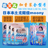 日本本土moony尤妮佳纸尿裤NB S M L58拉拉裤XL44男女 XXL加量装
