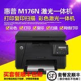 惠普HP M176n彩色激光打印机一体机 打印复印扫描多功能家用办公