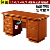 包邮实木办公桌1.2米1.4 1.6米电脑桌抽屉带锁桌子红木色老办公台