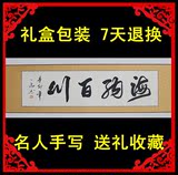 海纳百川名人书法作品真迹已装裱横幅办公室客厅中国毛笔字画定制