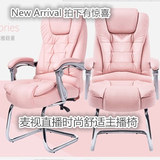 特价舒适弓形办公休闲椅家用可躺主播粉色白色直播电脑椅子午休椅