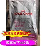 北京包邮皇家离乳期猫奶糕猫粮1到4月龄幼猫主粮bK34 b34特价