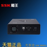 SSK飚王锋速SHE055sata光驱接口移动刻录机5.25寸外置usb光驱盒