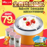 Bear/小熊 SNJ-5341 酸奶机不锈钢内胆全自动家用酸奶机特价包邮