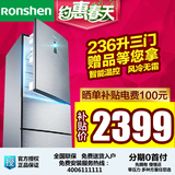 Ronshen/容声 BCD-236WD11NY 家用三门冰箱 智能电脑温控风冷无霜