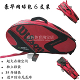 威尔逊/维尔胜/Wilson K系6支装双肩网球包 网球拍 所有产品清仓