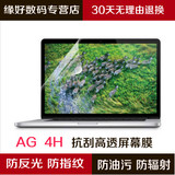 苹果笔记本macbook pro air11.6 13.3 15.4寸12电脑防刮屏幕贴膜