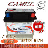 CAMEL骆驼汽车电瓶12V51AH55134长城腾翼C30比亚迪F0免维护蓄电池