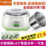 Yoice/优益 MC-1011全自动酸奶机 米酒机加厚不锈钢内胆特价正品