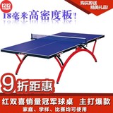 乒乓球桌正品红双喜T2828小彩虹 比赛乒乓球台健身器材