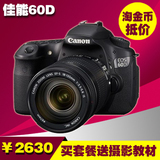 疯降促销 Canon/佳能 EOS 60D 套机 18-135mm 专业单反数码相机