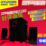 HYUNDAI/现代 cjc-112音响低音炮台式笔记本电脑视2.1多媒体音箱