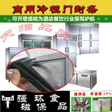 厂家直销商用厨房餐饮冷柜磁性门封条密封条环保冰箱配件