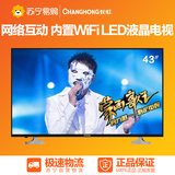 Changhong/长虹 43N1 43英寸 网络互动 内置WiFi LED液晶平板电视