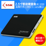 包邮飚王SSK移动硬盘盒V300usb3.02.5寸硬盘盒sata串口笔记本硬