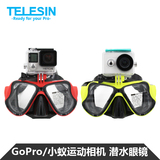 TELESIN潜水眼镜适用于GoPro/小相机蚁运动 hero4 相机配件