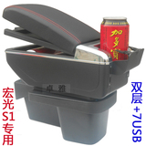 扶手箱专用于五菱新老宏光/宏光V/宏光S/宏光S1改装免打孔双层USB