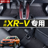 本田XRV脚垫东风本田XR-V大专车专用全包围汽车脚垫双层丝圈防水