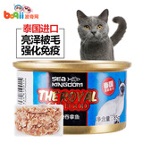 波奇网 宠物猫零食猫罐头猫粮湿粮SeaKingdom吞拿鱼85g 泰国进口