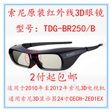SONY索尼主动快门式3D眼镜TDG-BR250用索尼3D显示器CECH-ZED1EX