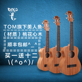 顺丰包邮TOM尤克里里美人鱼ukulele21/23/26寸乌克丽丽夏威夷吉他