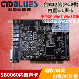 创意达蓝调SB0060台式机内置5.1声卡套装PCI槽 网络K歌录音KX驱动